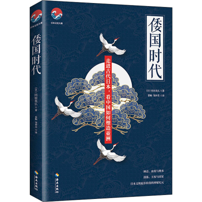 醉染图书倭国时代97875443972