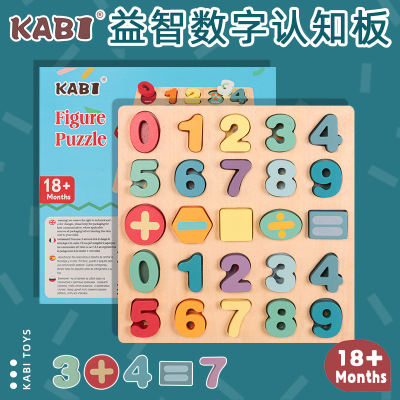 新款数字认知手抓板儿童木质拼图木制早教字母拼板直销