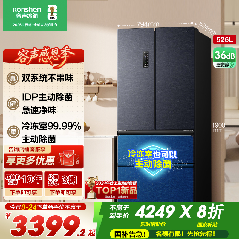 容声526升双净双系统法式多门冰箱家用风无霜变频一级能效大容量嵌入式主动除菌BCD-526WD1MPA