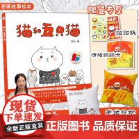 猫和五只猫 雨丸著 继鼹鼠茉莉后新作阿甲闫超华故事绘本图画书关于理解成长与爱的旅程自由追逐爱和梦想 世界图书出版公司