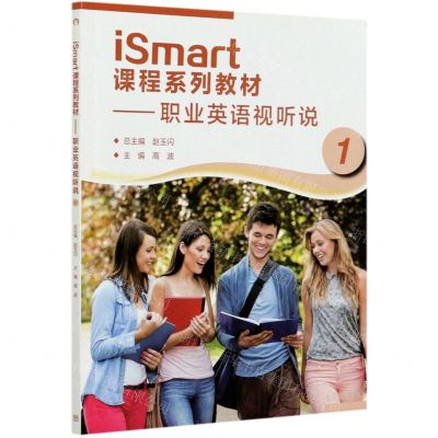 [N]iSmart课程系列教材--职业英语视听说(1)-9787040552072
