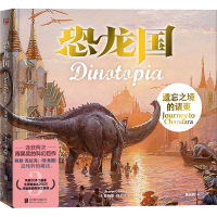 正版新书]恐龙国:遗忘之境的请柬[美]詹姆斯·格尔尼/著绘姚向辉