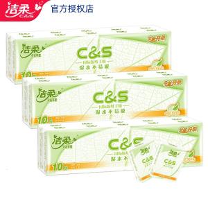 [3条共30包][洁柔]手帕纸3层10片装便携式可湿水面巾纸餐巾纸迷你纸巾小包纸巾擦手纸