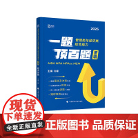 26考研MBA MPA MPAcc MEM 管理类与经济类综合能力逻辑一题顶百题主编兴峰
