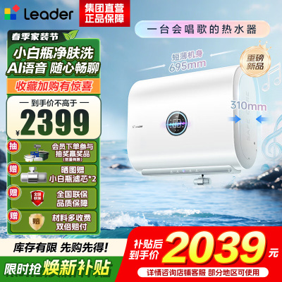 海尔(Haier) 出品 统帅懒人系列 60升扁桶电热水器小白瓶母婴级净肤洗AI语音双胆3.3KW一级能效小音浪F7