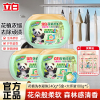 立白花植时代花植浓缩洗衣凝珠240g*3盒持久留香深层洁净除菌除螨除味护色