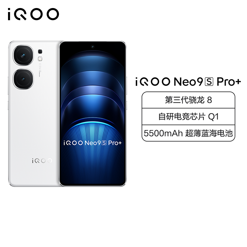 vivo iQOO Neo9S Pro+ 16GB+1TB 星曜白 全网通5G新品手机第三代骁龙8搭配自研电竞芯片Q1双芯120W闪充拍照游戏学生电竞性能手机