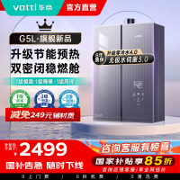 华帝(VATTI)官方16升家用燃气热水器天然气G5L 5A级一级恒温零冷水无极变频i12571B 16L
