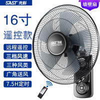 先科(SAST) 壁挂式电风扇 台式壁扇家用 宿舍壁挂扇电扇 壁挂式摇头风扇 静音16寸遥控款