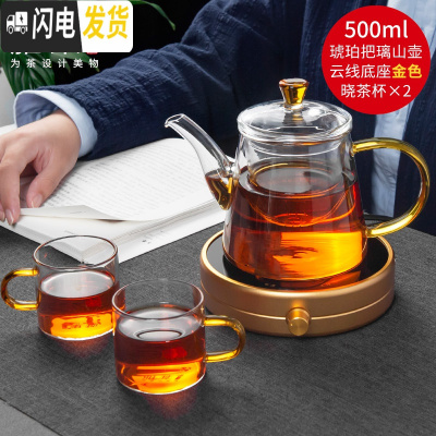 三维工匠茶具花茶壶带茶杯茶盘套装过滤透明玻璃泡茶壶茶水分离家用壶 璃山壶琥珀把500+云线底座金色+2个晓茶杯