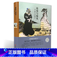 [正版]傲慢与偏见原著 中文全译本标准