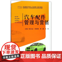 汽车配件管理与营销(职业教育汽车类专业双证课程培养方案教