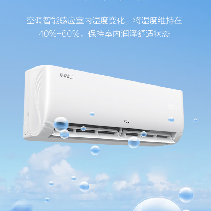 TCLKF-26GW/XQ11(5) 大1匹定速定频单冷 节能制冷 四重低音壁挂式挂机1p家用电器空调 强力除湿
