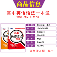 [正版]高中英语语法一本通+练习册全2册语法全解析辅导书通用版高中高一高二高三年级上册下册语法复习资料高考语法突破专项