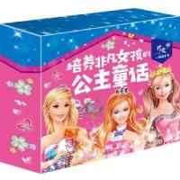 正版新书]培养非凡女孩的公主童话 儿童礼物 珍爱小典藏书系闫仲