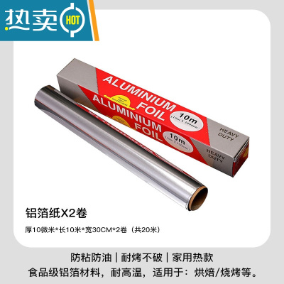 敬平锡纸家用烤箱锡箔纸烤肉烘焙专用空气炸锅铝箔纸烧烤烤盘纸 X长10米*宽30cm,厚10微米(共20米)