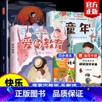 [赠考点手册+随堂笔记]快乐读书吧六年级上册 [正版]2024新版赠考点手册+随堂笔记快乐读书吧六年级上册必读课外书高尔