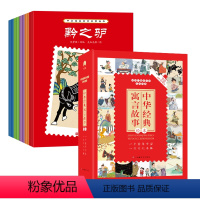 [正版]中华经典寓言故事绘本全20册绘本2-3-4-5-6岁-9岁一12儿童读物小学生版中华寓言一年级课外阅读书籍宝宝