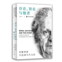 音像存在异在与他者(列维纳斯与法国当代文论)王嘉军