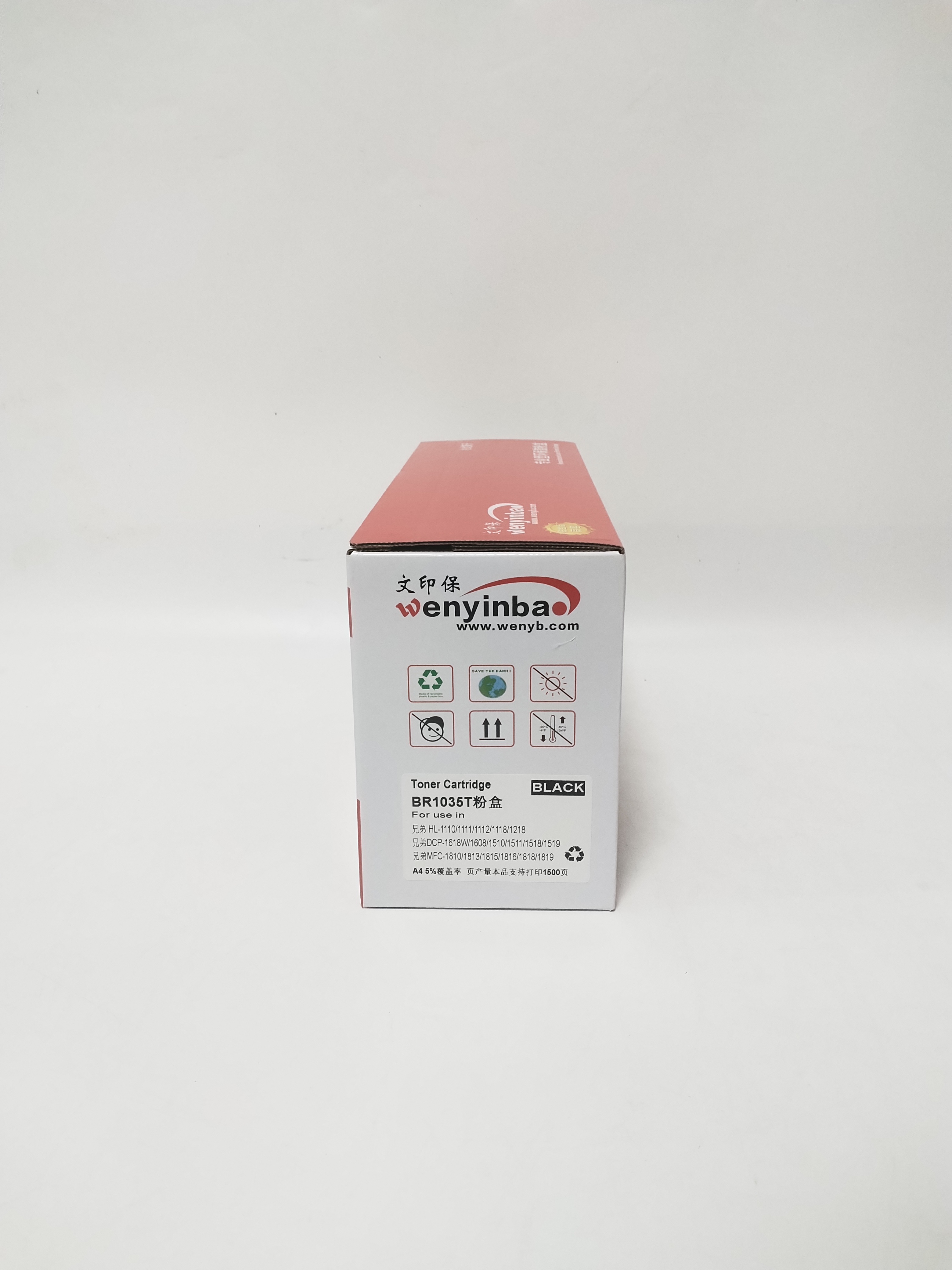 文印保BR1035T粉盒 适用于兄弟1608/1813/1818/1118/联想201/2070/7206/7216