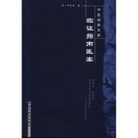 临证指南医案/中医经典文库
