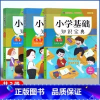 语数英知识宝典[全3册] 小学升初中 [正版]2023小升初系统总复习真题卷必刷题人教版复习资料模拟试卷小学毕业总复习冲