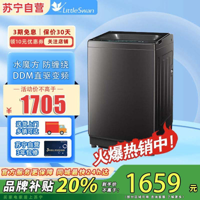 小天鹅(LittleSwan)波轮洗衣机全自动家用12公斤大容量 水魔方防缠绕除菌除螨 变频一级能效