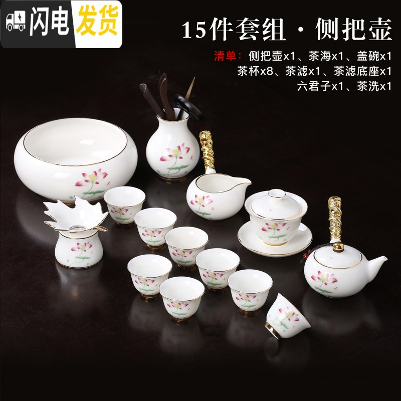 三维工匠 白瓷功夫茶具套装德化家用羊脂玉瓷喝茶茶杯陶瓷侧把壶盖碗 2号荷花描金白瓷15件茶道茶洗