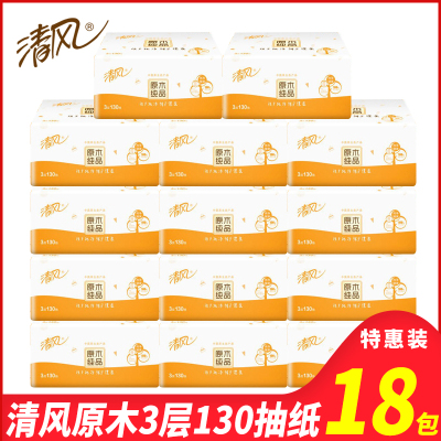 清风抽纸原木纯品纸巾婴儿可用面巾纸家用餐巾纸巾家庭装卫生纸抽18包