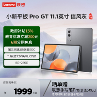 联想小新平板 Pro GT 11.1英寸3.2K超清144Hz高刷屏 骁龙8Gen3旗舰芯片 AI平板电脑 超轻薄便携 8+256GB 信风灰 学习影音游戏办公平板电脑