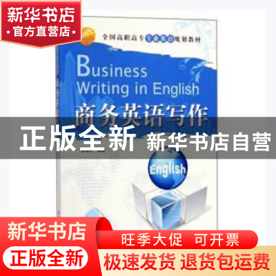 正版 商务英语写作 李细平编著 清华大学出版社 9787302279471 书