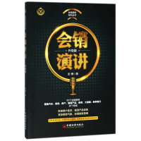 音像会销演讲彭博 著