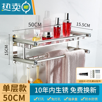 敬平卫生间置物架双层免打孔浴室毛巾架不锈钢三层洗手间厕所收纳壁挂 201- 50单层 - 加厚浴室置物架