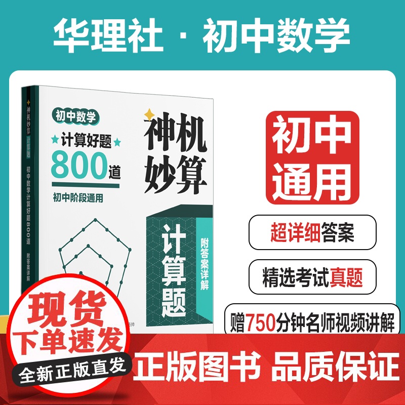 神机妙算计算题:初中数学计算好题800道