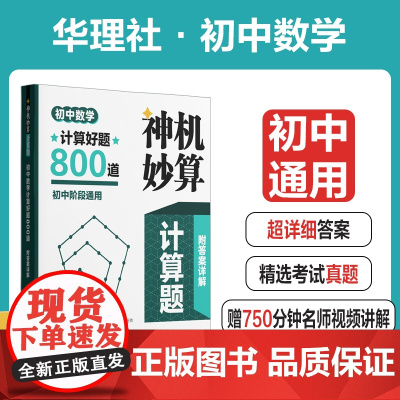 神机妙算计算题:初中数学计算好题800道