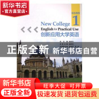 正版 创新应用大学英语-综合教程(1) 盛跃东 浙江大学出版社有限