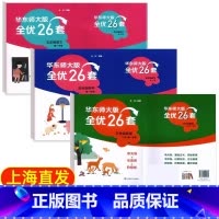 5年级上册 语数英 (全优26套) 小学通用 [正版]2024上海名校名卷二年级一二三四五年级六七八九上下册语文数学英语