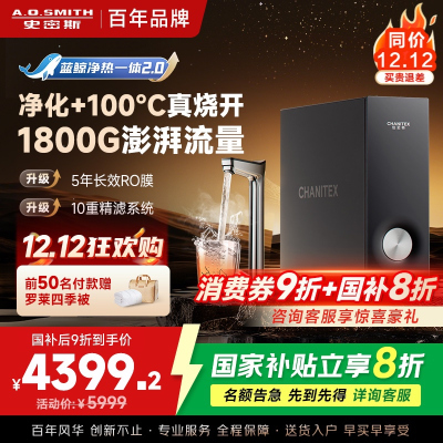 AO史密斯佳尼特加热净水器厨下家用直饮净水机净饮机CDR2000S2 高水效 蓝鲸新品净热一体2.0 真沸腾1600G