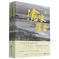 音像沧浪濯金(上下)方忠明|责编:周易