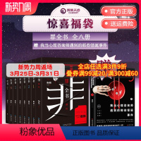 [正版] 赠书罪全书全套全8册 前传+罪全书1234567蜘蛛百万热卖收藏版罪案推理全书 中国当代长篇小说书籍热卖书