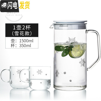 三维工匠凉水壶套装 玻璃可高温家用冷水壶耐热防爆凉白开水杯凉水杯 一壶2杯[刻雪花]