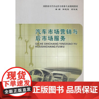 汽车市场营销与后市场服务