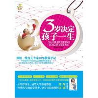 正版新书]3岁决定孩子一生董锋杰9787564055370