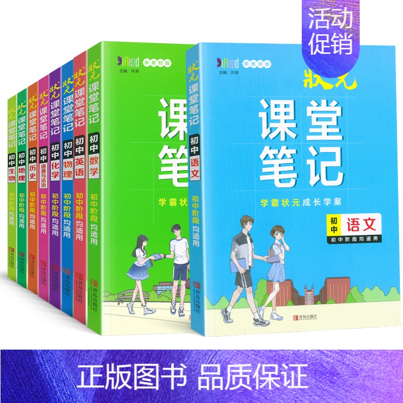 历史❤️全国通用 初中通用 [正版]2024版 状元课堂笔记初中语文数学英语物理化学生物政治历史地理通用版七年级八九年级