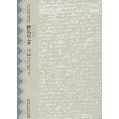 [M]仲夏夜之梦-9787513572071