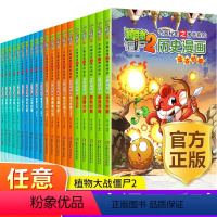 历史漫画书系列[全套20册] [正版]植物大战僵尸书2历史漫画全套20册漫画书7-8-9-10-11-12岁小学生二年级