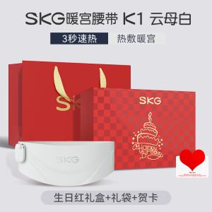 生日礼物SKG暖宫腰带K1腰部腰椎按摩仪智能护腰腹部加热敷揉捏无线便携高端生日送父母长辈男女友礼品