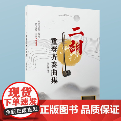 二胡重奏齐奏曲集