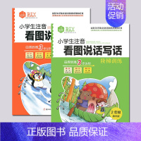 二年级(全两册) 小学通用 [正版]小学生注音一年级二年级上下册看图说话写话阶梯训练新书作文练习册每日一练天天练专项大全