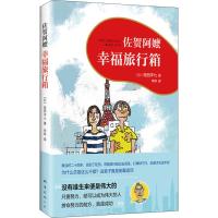 佐贺阿嬷:幸福旅行箱(2018版)